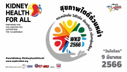 20230312061325.jpg - วันไตโลก | https://nnatnurse.org