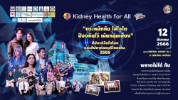 20230312061441.jpg - วันไตโลก | https://nnatnurse.org